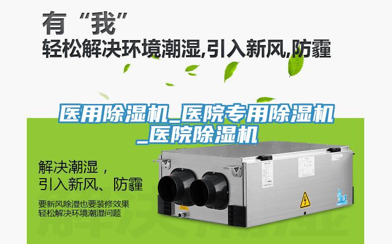 醫用小黄片软件免费下载_醫院專用小黄片软件免费下载_醫院小黄片软件免费下载