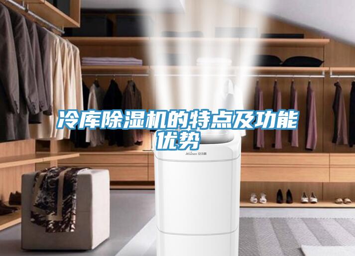 冷庫小黄片软件免费下载的特點及功能優勢