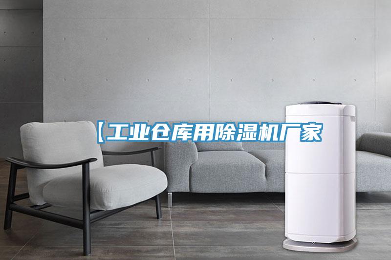 【工業倉庫用小黄片软件免费下载廠家