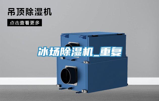 冰場小黄片软件免费下载_重複