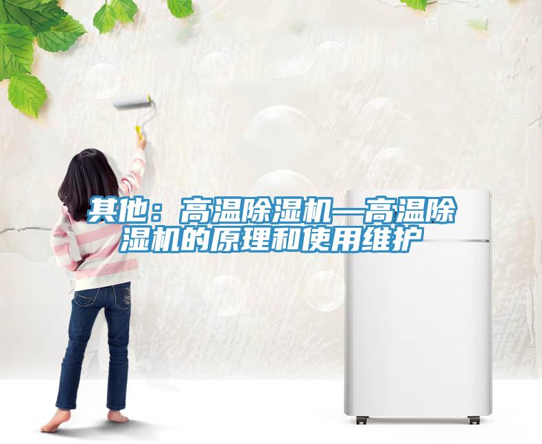 其他：高溫小黄片软件免费下载—高溫小黄片软件免费下载的原理和使用維護