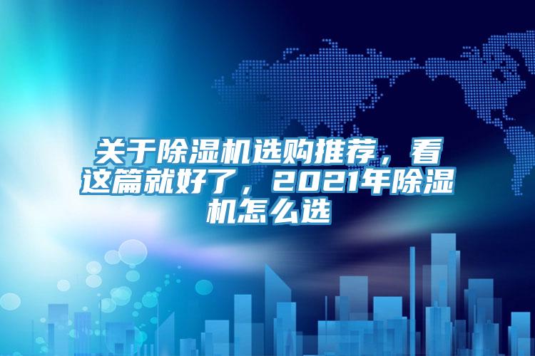 關於小黄片软件免费下载選購推薦，看這篇就好了，2021年小黄片软件免费下载怎麽選