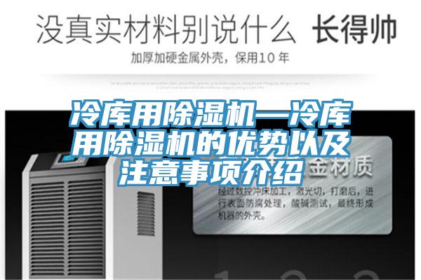 冷庫用小黄片软件免费下载—冷庫用小黄片软件免费下载的優勢以及注意事項介紹