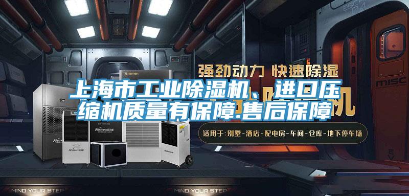 上海市工業小黄片软件免费下载、進口壓縮機質量有保障.售後保障