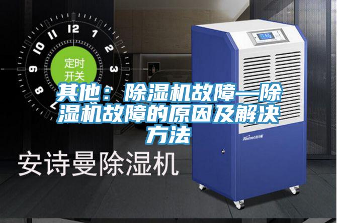 其他：小黄片软件免费下载故障—小黄片软件免费下载故障的原因及解決方法