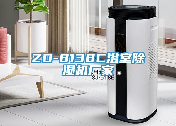 ZD-8138C浴室小黄片软件免费下载廠家