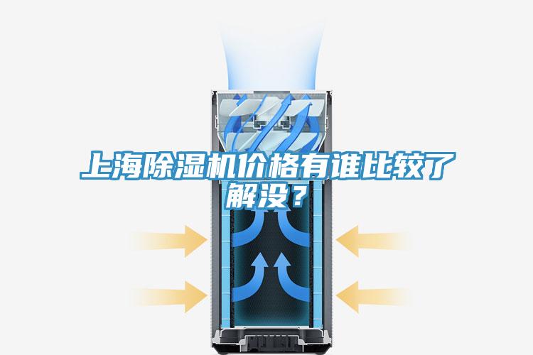 上海小黄片软件免费下载價格有誰比較了解沒？