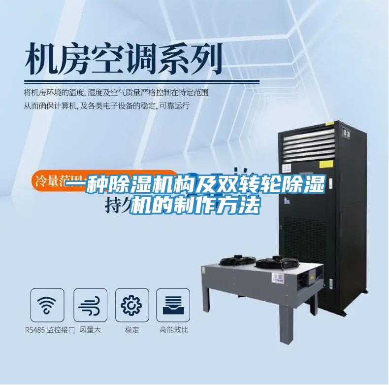 一種小黄片软件免费下载構及雙轉輪小黄片软件免费下载的製作方法