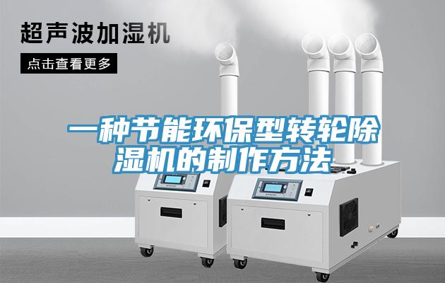一種節能環保型轉輪小黄片软件免费下载的製作方法