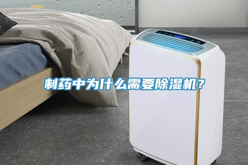 製藥中為什麽需要小黄片软件免费下载？