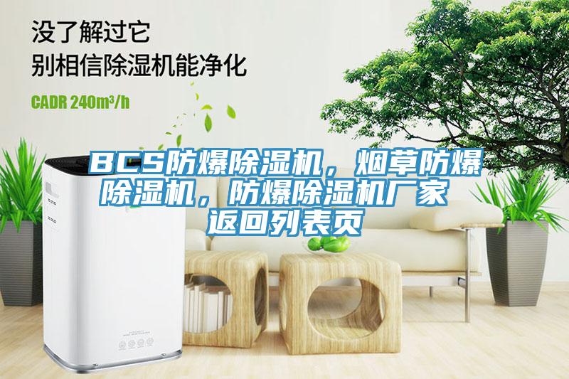 BCS防爆小黄片软件免费下载，煙草防爆小黄片软件免费下载，防爆小黄片软件免费下载廠家 返回列表頁
