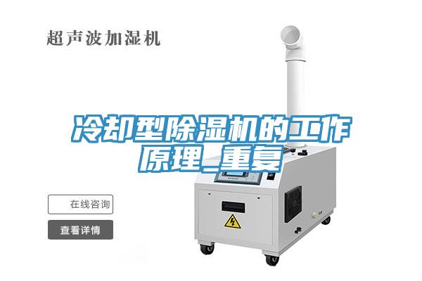 冷卻型小黄片软件免费下载的工作原理_重複