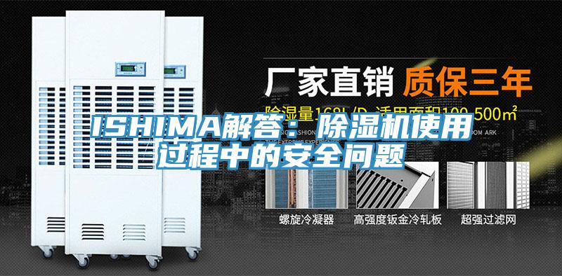 ISHIMA解答：小黄片软件免费下载使用過程中的安全問題