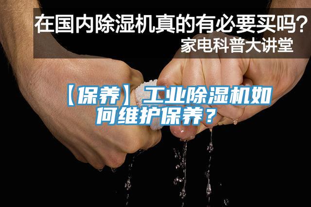 【保養】工業小黄片软件免费下载如何維護保養？