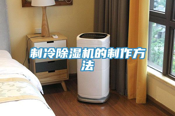 製冷小黄片软件免费下载的製作方法