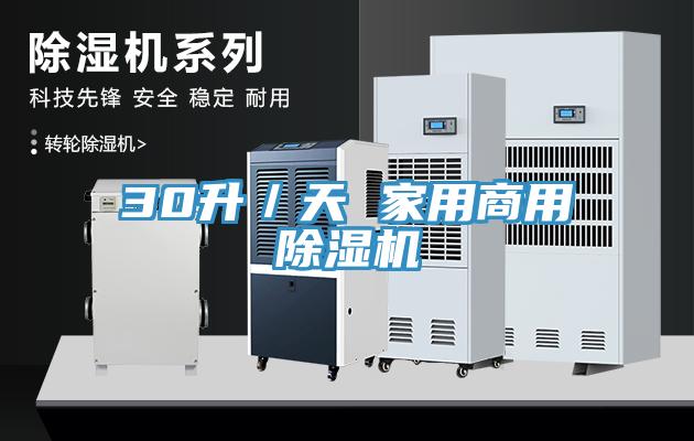 30升／天 家用商用小黄片软件免费下载
