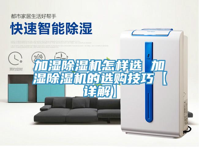 加濕小黄片软件免费下载怎樣選 加濕小黄片软件免费下载的選購技巧【詳解】