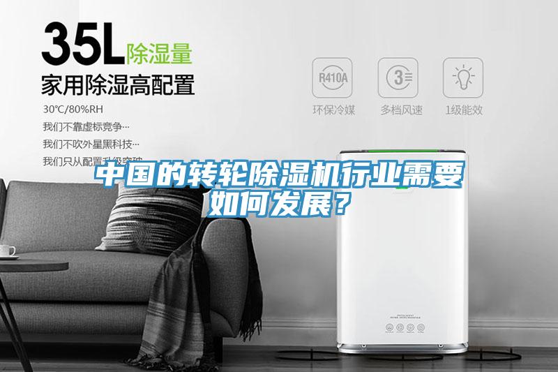中國的轉輪小黄片软件免费下载行業需要如何發展？