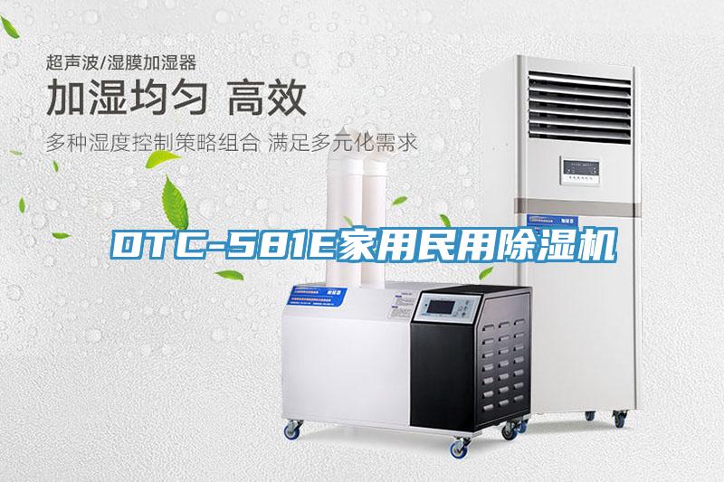 DTC-581E家用民用小黄片软件免费下载