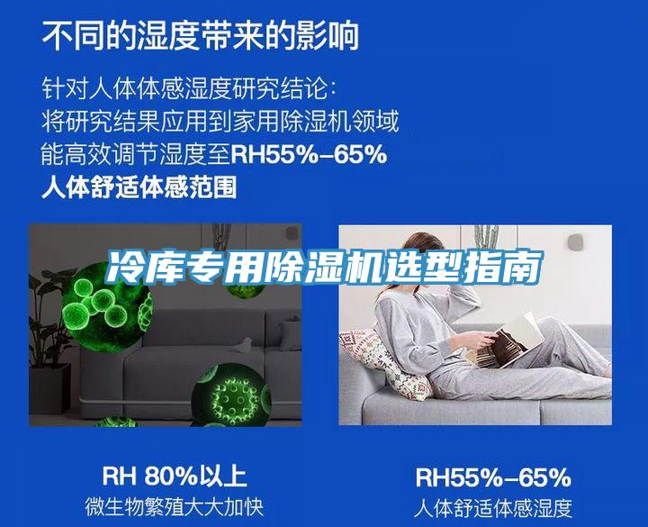 冷庫專用小黄片软件免费下载選型指南