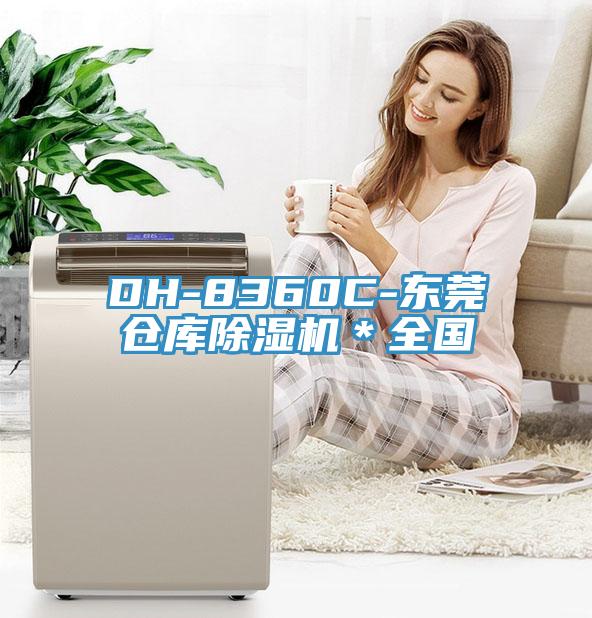 DH-8360C-東莞倉庫小黄片软件免费下载＊全國