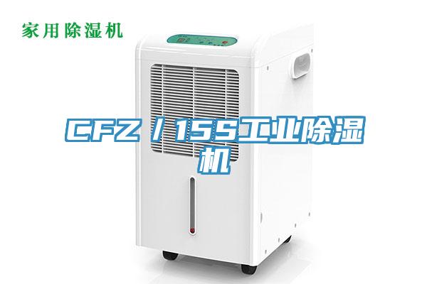 CFZ／15S工業小黄片软件免费下载