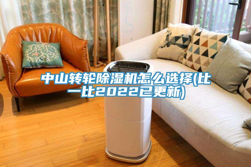 中山轉輪小黄片软件免费下载怎麽選擇(比一比2022已更新)