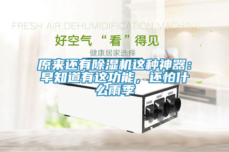 原來還有小黄片软件免费下载這種神器：早知道有這功能，還怕什麽雨季