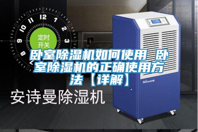 臥室小黄片软件免费下载如何使用 臥室小黄片软件免费下载的正確使用方法【詳解】