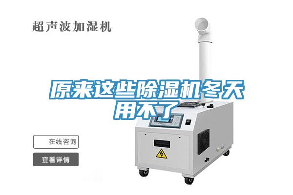 原來這些小黄片软件免费下载冬天用不了
