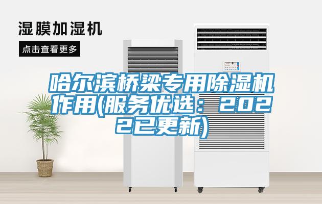 哈爾濱橋梁專用小黄片软件免费下载作用(服務優選：2022已更新)