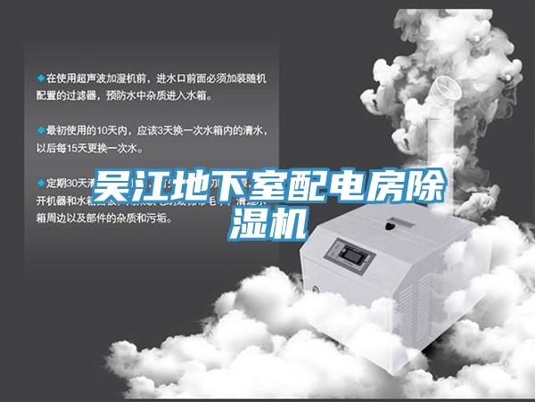 吳江地下室配電房小黄片软件免费下载