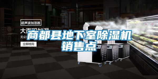 商都縣地下室小黄片软件免费下载銷售點