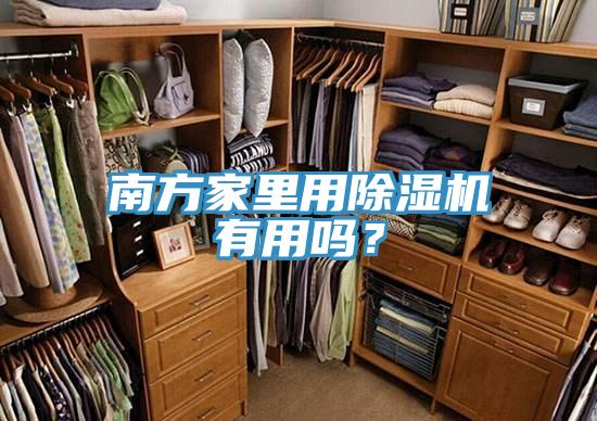 南方家裏用小黄片软件免费下载有用嗎？