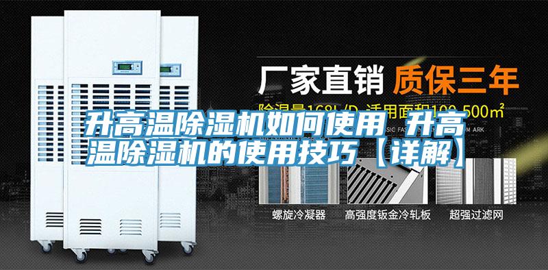 升高溫小黄片软件免费下载如何使用 升高溫小黄片软件免费下载的使用技巧【詳解】