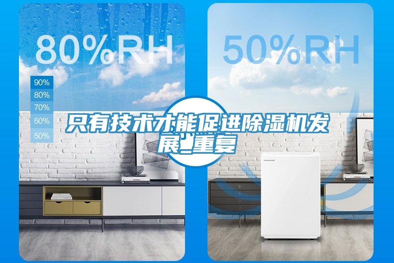 隻有技術才能促進小黄片软件免费下载發展_重複