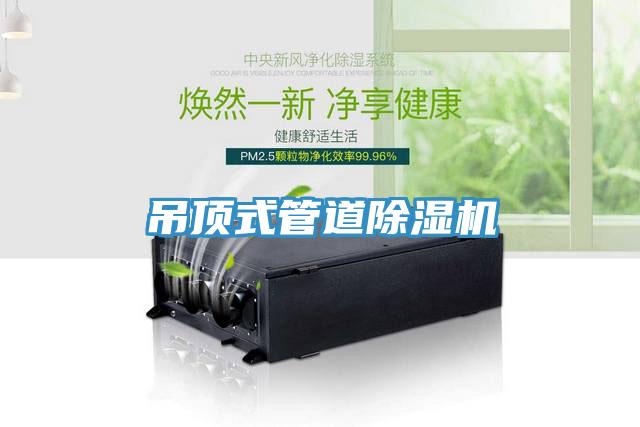 吊頂式管道小黄片软件免费下载