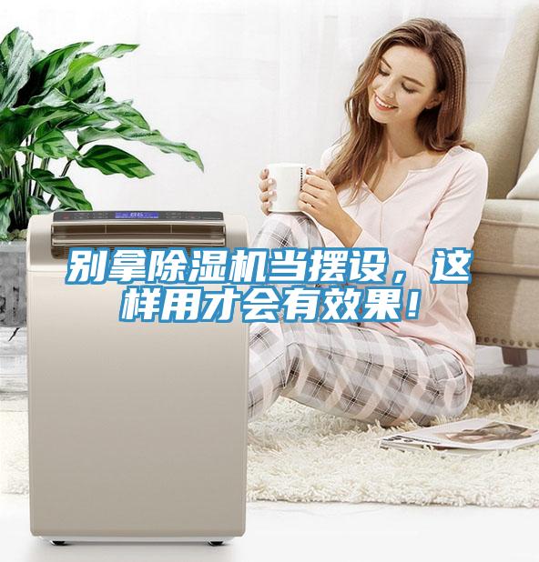 別拿小黄片软件免费下载當擺設，這樣用才會有效果！