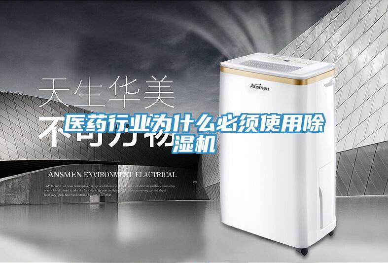 醫藥行業為什麽必須使用小黄片软件免费下载