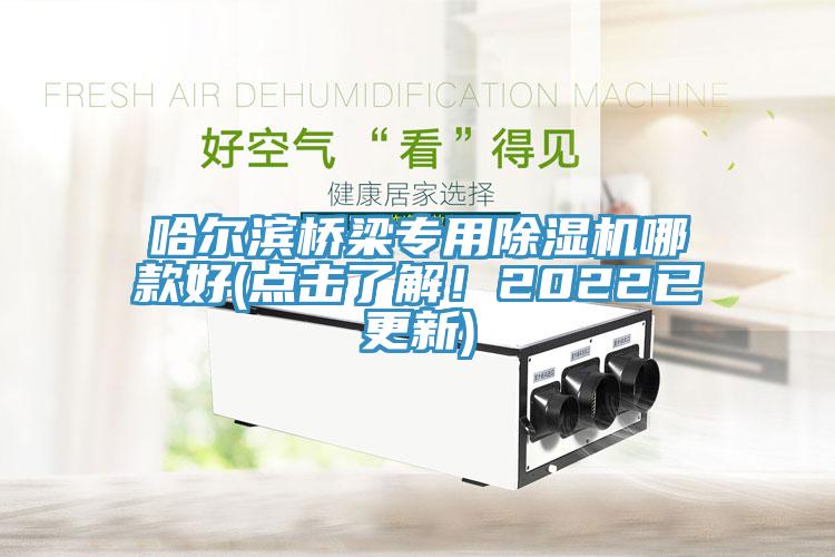 哈爾濱橋梁專用小黄片软件免费下载哪款好(點擊了解！2022已更新)