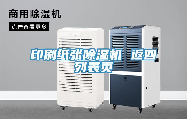 印刷紙張小黄片软件免费下载 返回列表頁