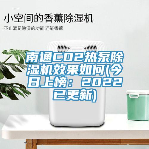 南通CO2熱泵小黄片软件免费下载效果如何(今日上榜：2022已更新)