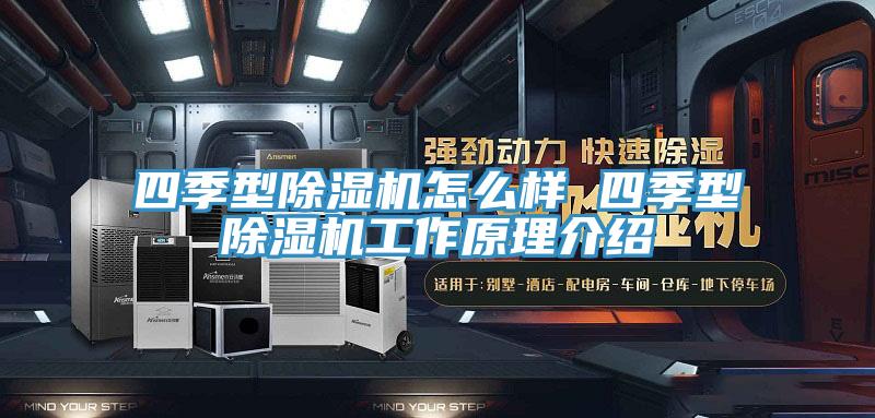 四季型小黄片软件免费下载怎麽樣 四季型小黄片软件免费下载工作原理介紹