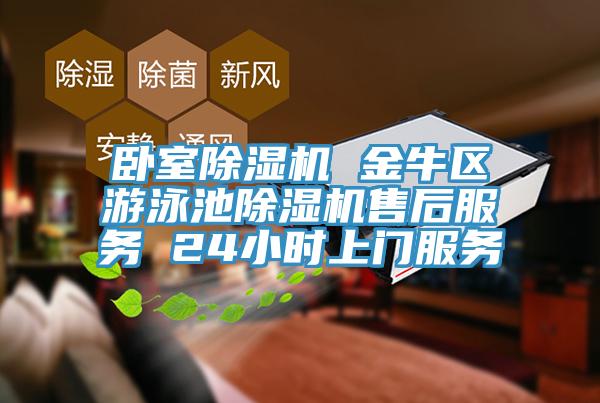 臥室小黄片软件免费下载 金牛區遊泳池小黄片软件免费下载售後服務 24小時上門服務