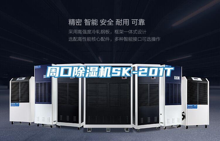 周口小黄片软件免费下载SK-201T