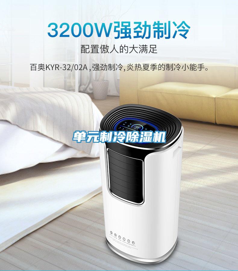 單元製冷小黄片软件免费下载