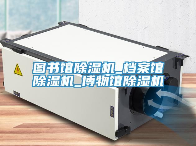 圖書館小黄片软件免费下载_檔案館小黄片软件免费下载_博物館小黄片软件免费下载