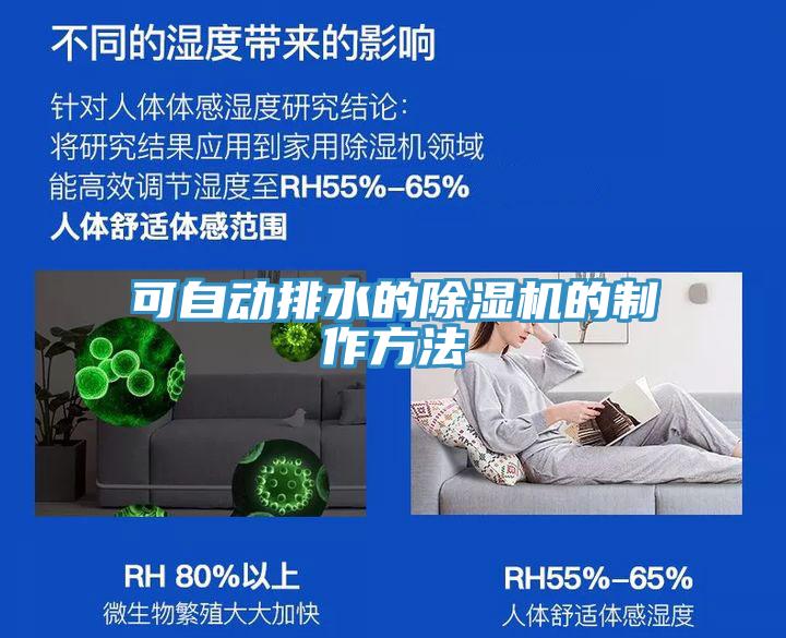 可自動排水的小黄片软件免费下载的製作方法