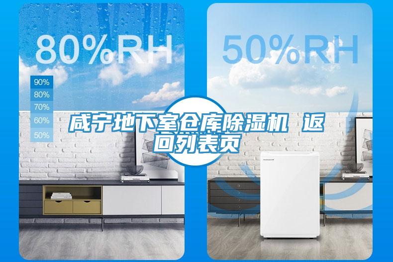 鹹寧地下室倉庫小黄片软件免费下载 返回列表頁
