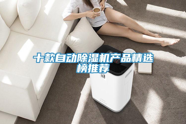十款自動小黄片软件免费下载產品精選榜推薦